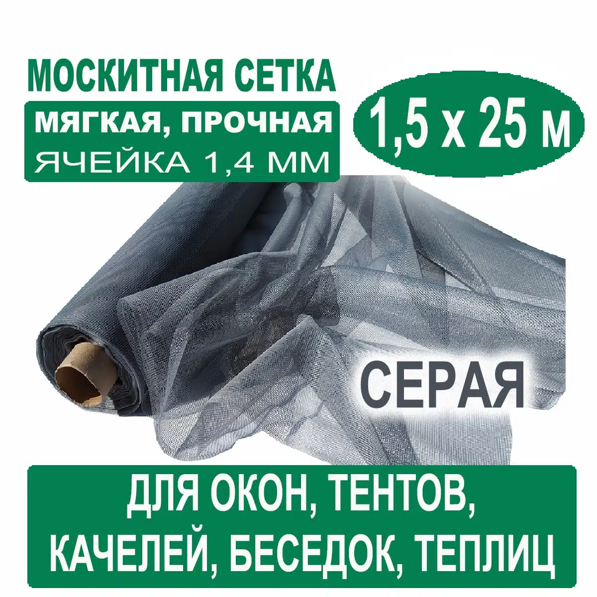 Москитная сетка серая 1