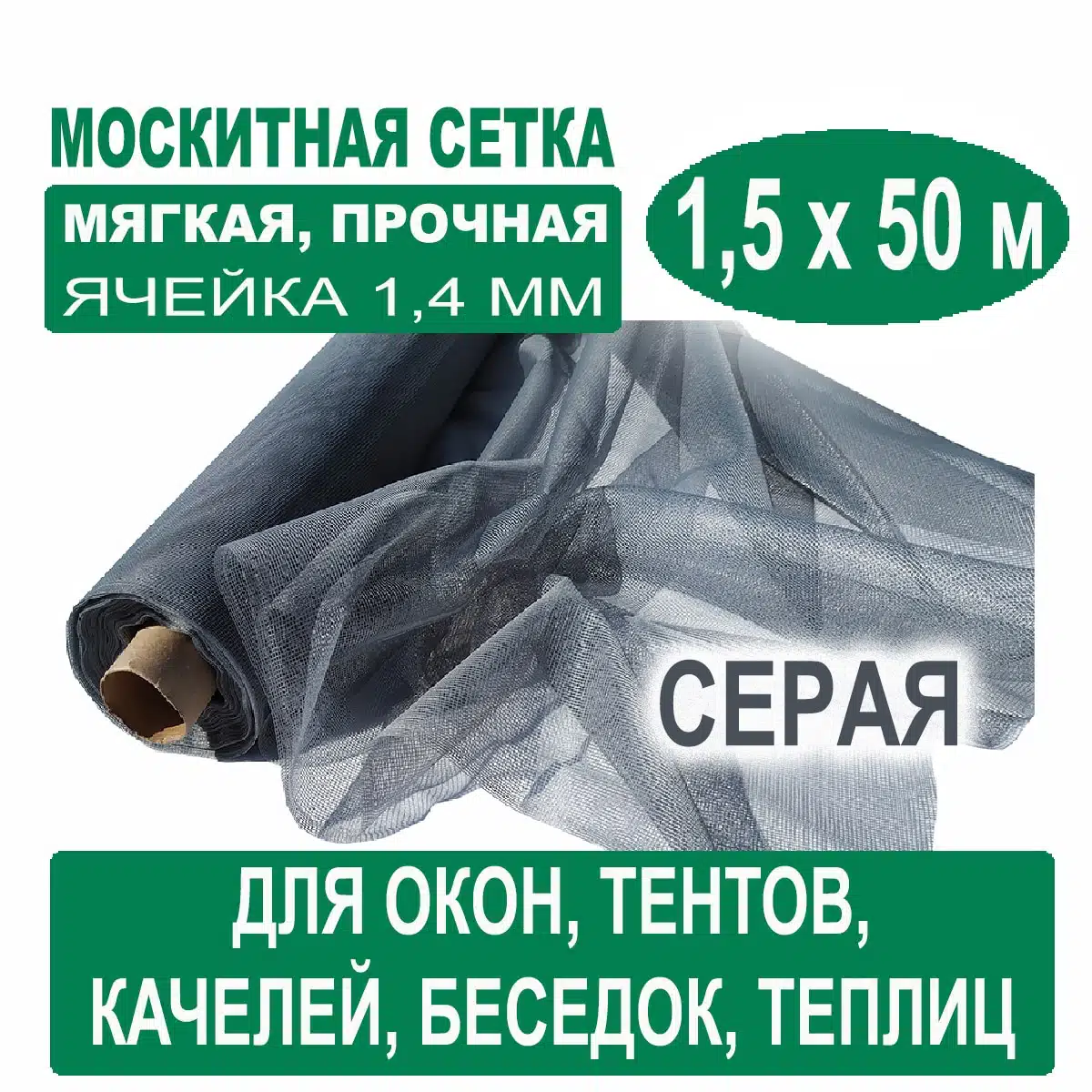 Москитная сетка серая 1
