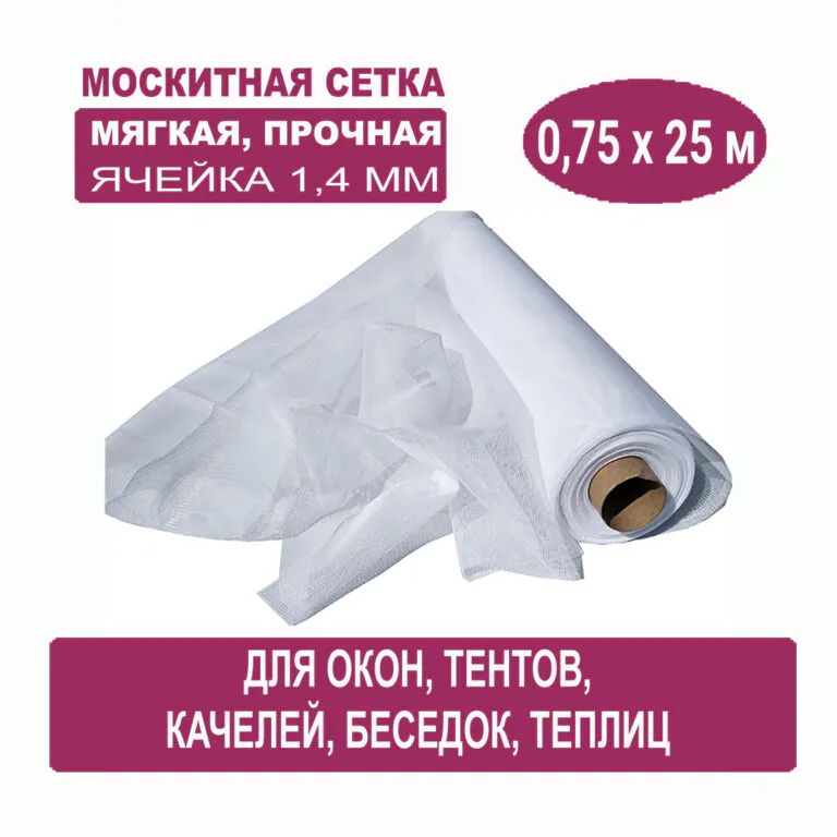 Москитная сетка белая 0,75 х 25 метров (ячейка 1,4 х 1,4 мм) Москитная сетка белая 0