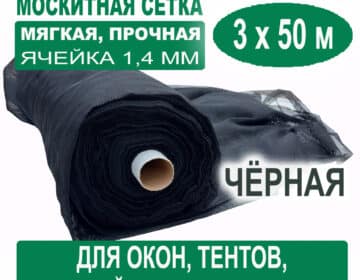 Москитная сетка черная 3 х 50 метров (ячейка 1