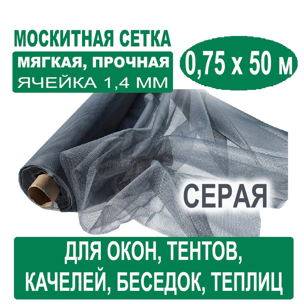 Москитная сетка серая 0